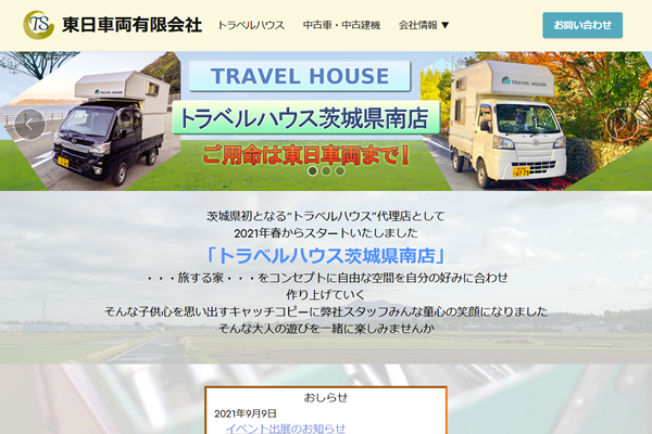 東日車両有限会社 様